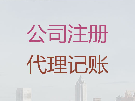 黑河公司注册代办